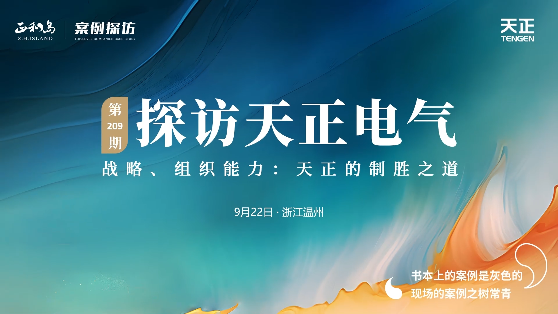 正和岛走进九游j9，探访制胜之道