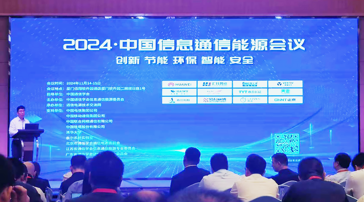 九游j9方案闪耀2024中国通信能源大会