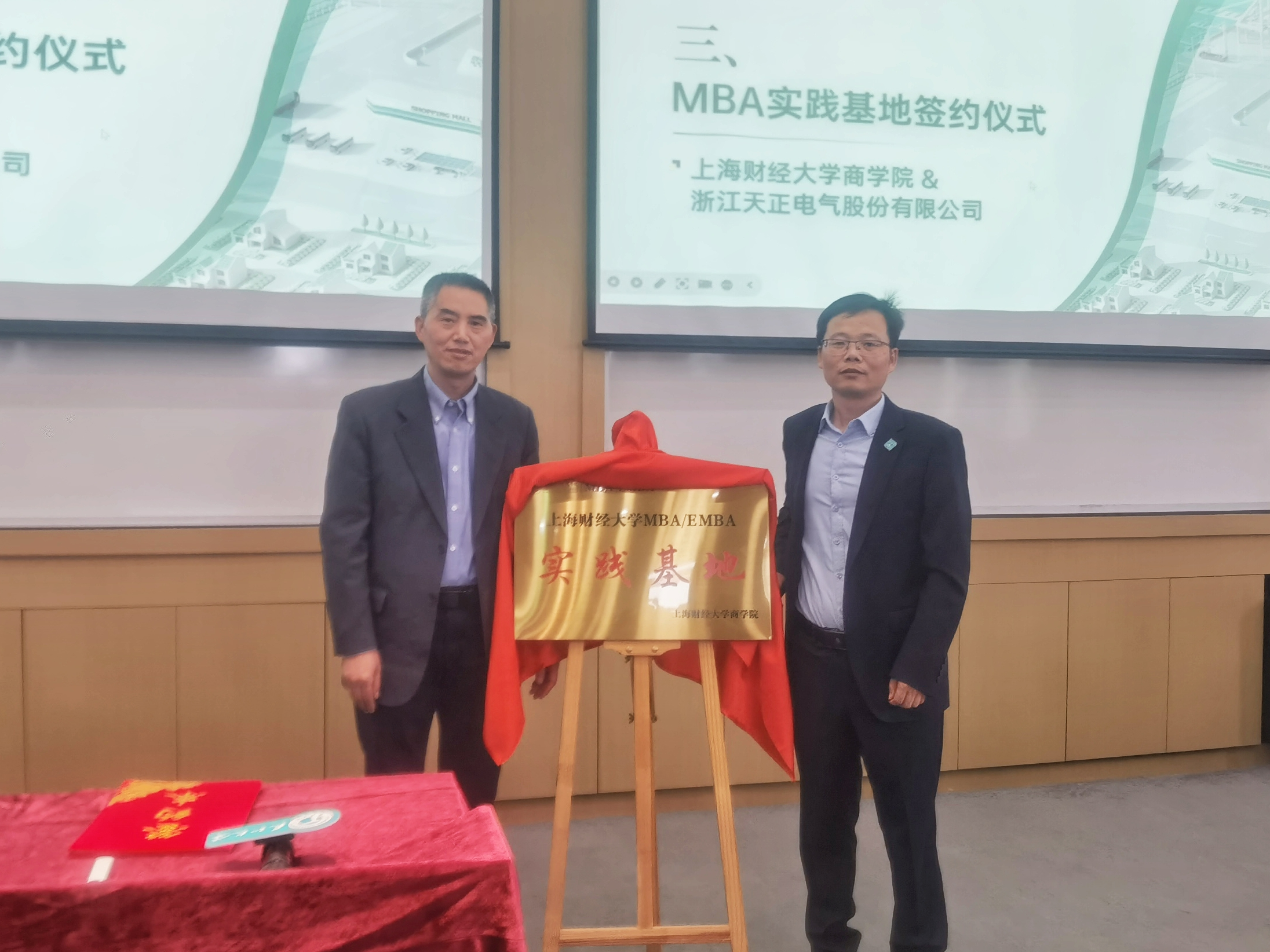 校企合作丨九游j9&上财商学院MBA实践基地揭牌