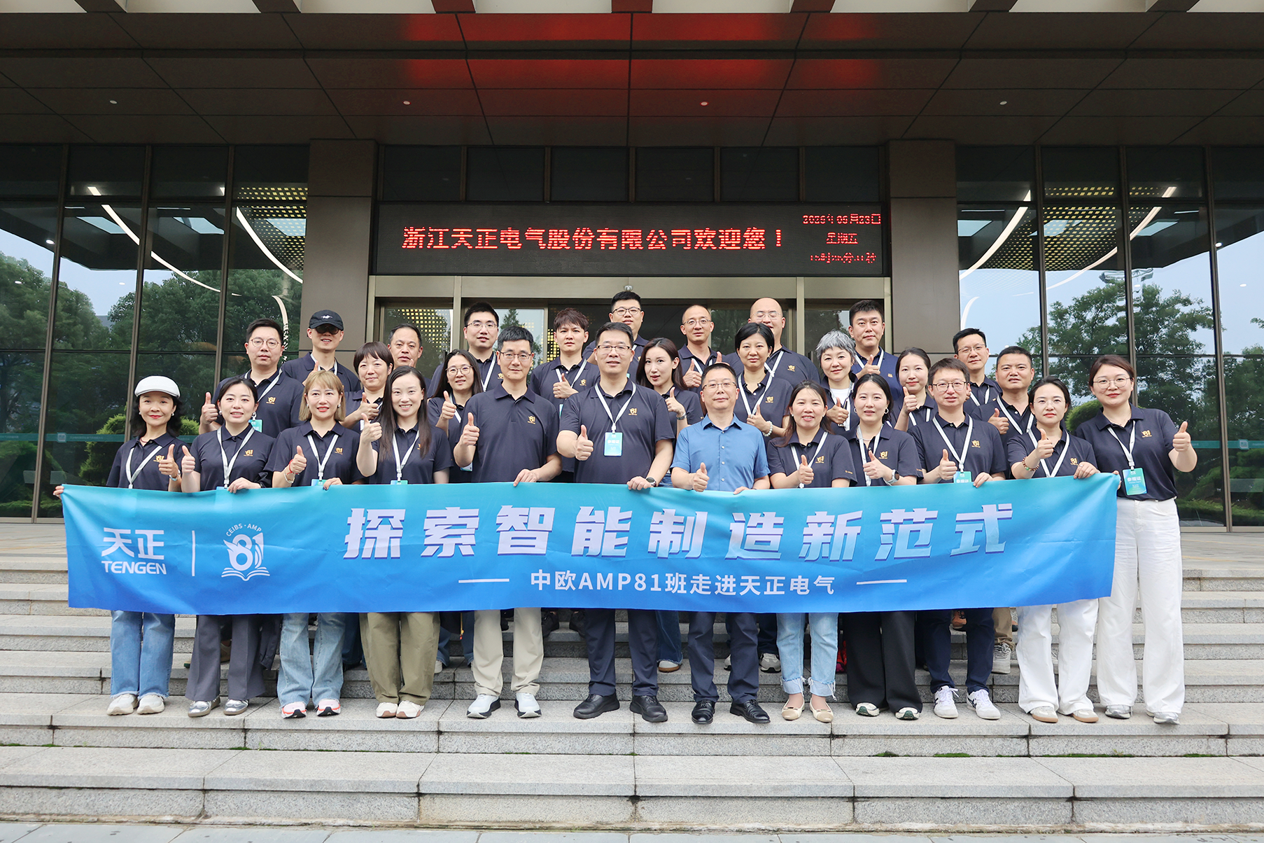 中欧AMP班走进九游j9 探索智能制造新范式